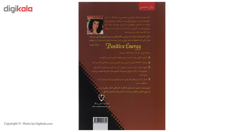کتاب انرژی مثبت اثر جودیت اورلف کتاب انرژی مثبت اثر جودیت اورلف