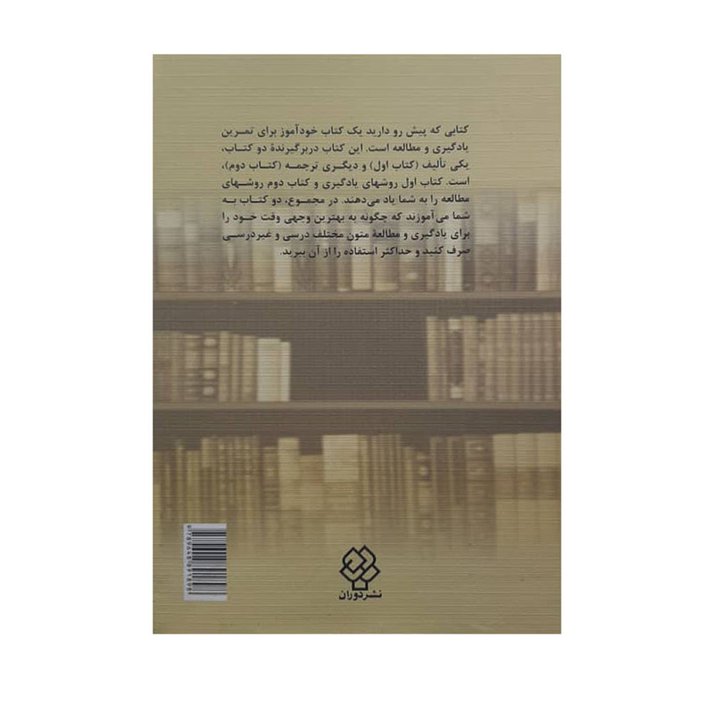 کتاب روشهای یادگیری و مطالعه اثر کی. پی. بالدریج نشر دوران کتاب روشهای یادگیری و مطالعه اثر کی. پی. بالدریج نشر دوران