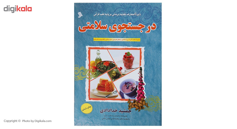 کتاب در جستجوی سلامتی اثر جمشید خدادادی