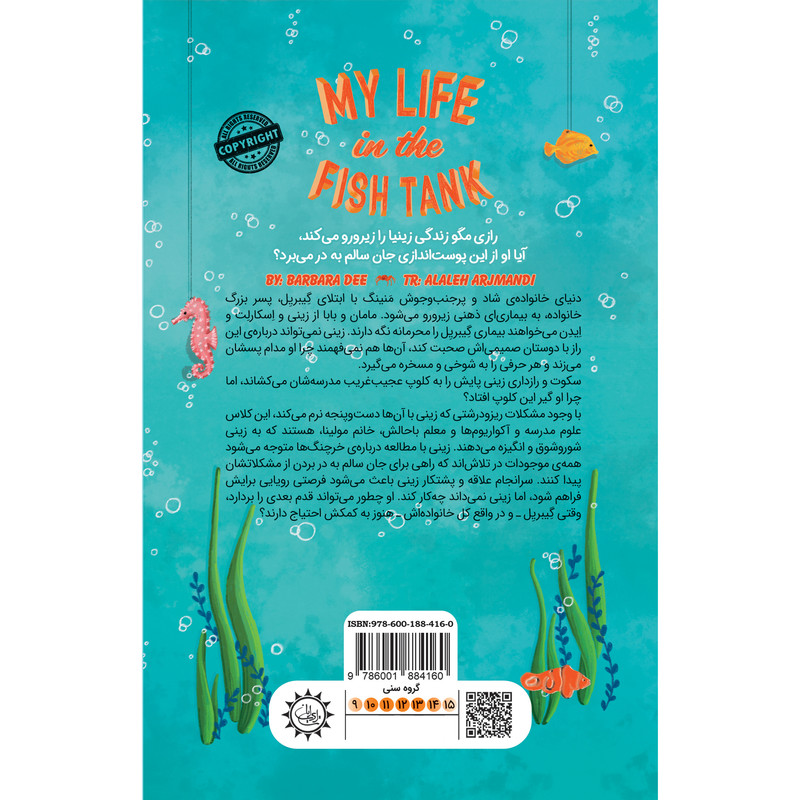کتاب زندگی من در آکواریوم اثر باربارا دی از نشر ایرانبان کتاب زندگی من در آکواریوم اثر باربارا دی از نشر ایرانبان
