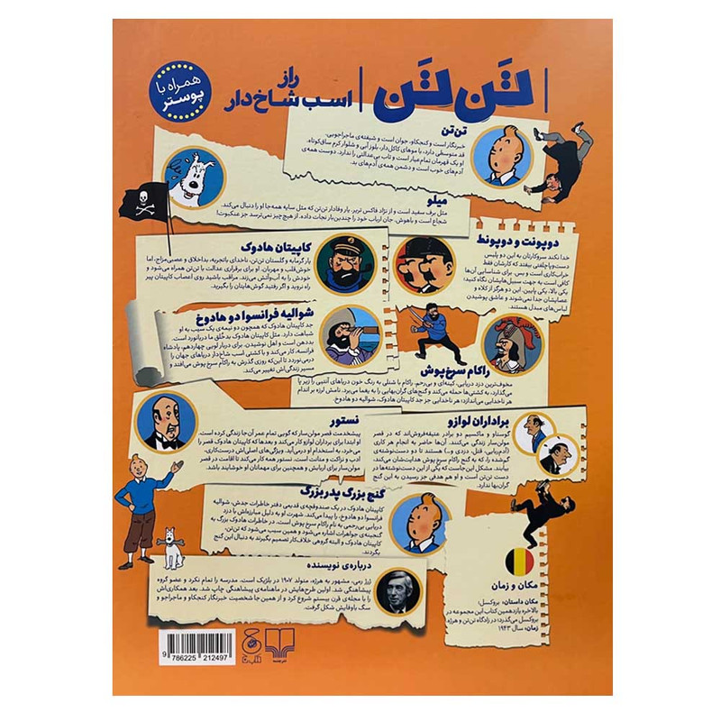 کتاب ماجراهای تن تن راز اسب شاخ دار اثر هرژه نشر چشمه کتاب ماجراهای تن تن راز اسب شاخ دار اثر هرژه نشر چشمه