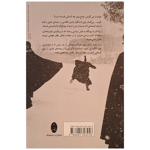 کتاب عکاسی اومانیستی ایتالیا اثر مارتینا کاروزو ترجمه امیرحکمت حکیمی انتشارات شباهنگ کتاب عکاسی اومانیستی ایتالیا اثر مارتینا کاروزو ترجمه امیرحکمت حکیمی انتشارات شباهنگ
