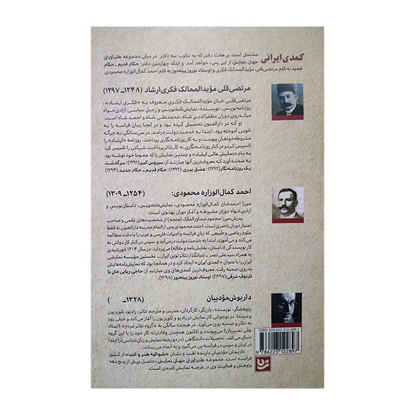 کتاب طنزآوران جهان نمایش 40 اثر داریوش مودبیان انتشارات گویا کتاب طنزآوران جهان نمایش 40 اثر داریوش مودبیان انتشارات گویا