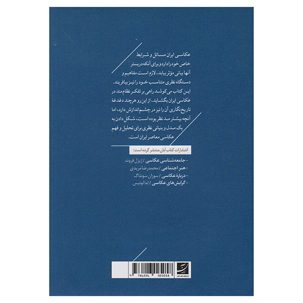 کتاب عكاسي معاصر ايران اثر آرام محمدی نشر آبان کتاب عكاسي معاصر ايران اثر آرام محمدی نشر آبان