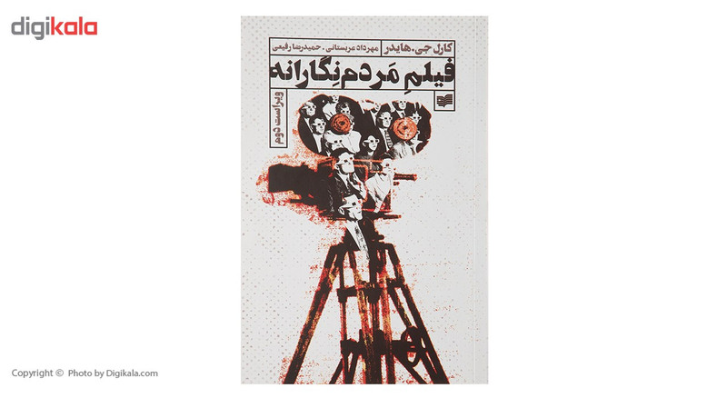 کتاب فیلم مردم نگارانه اثر کارل هایدر کتاب فیلم مردم نگارانه اثر کارل هایدر