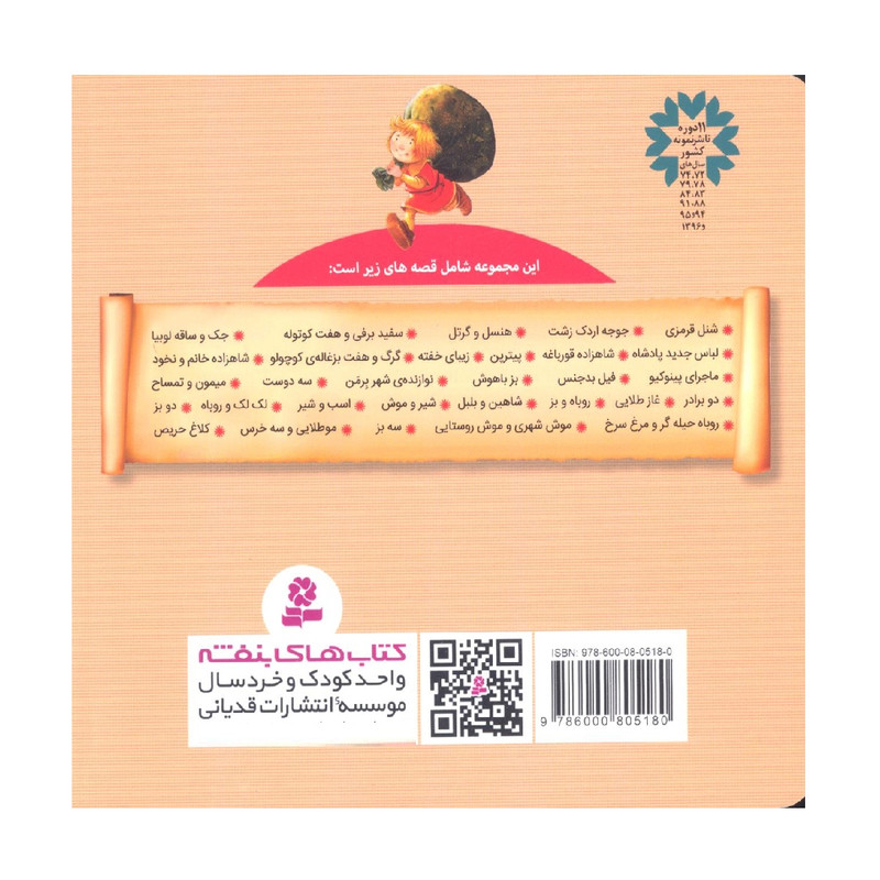 کتاب 30 قصه ی کلاسیک برای کودکان اثر شورای بررسی نشر قدیانی کتاب 30 قصه ی کلاسیک برای کودکان اثر شورای بررسی نشر قدیانی