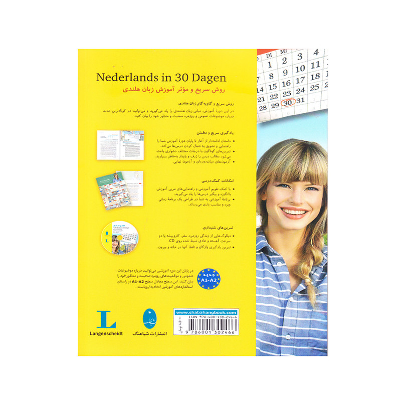 کتاب هلندی در 30 روز اثر Annelise de Jonghe انتشارات شباهنگ کتاب هلندی در 30 روز اثر Annelise de Jonghe انتشارات شباهنگ