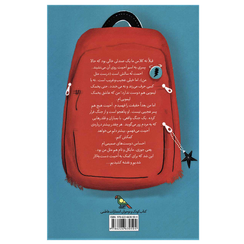 کتاب پسر ته کلاس اثر آنجالی ک.رئوف نشر فاطمی کتاب پسر ته کلاس اثر آنجالی ک.رئوف نشر فاطمی