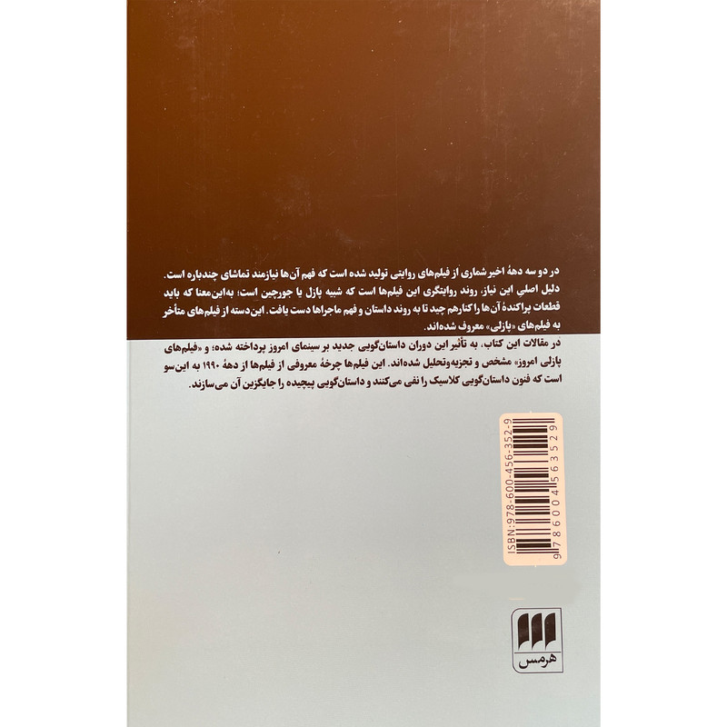 کتاب فيلم های پازلی اثر وارن باکلند انتشارات هرمس کتاب فيلم های پازلی اثر وارن باکلند انتشارات هرمس