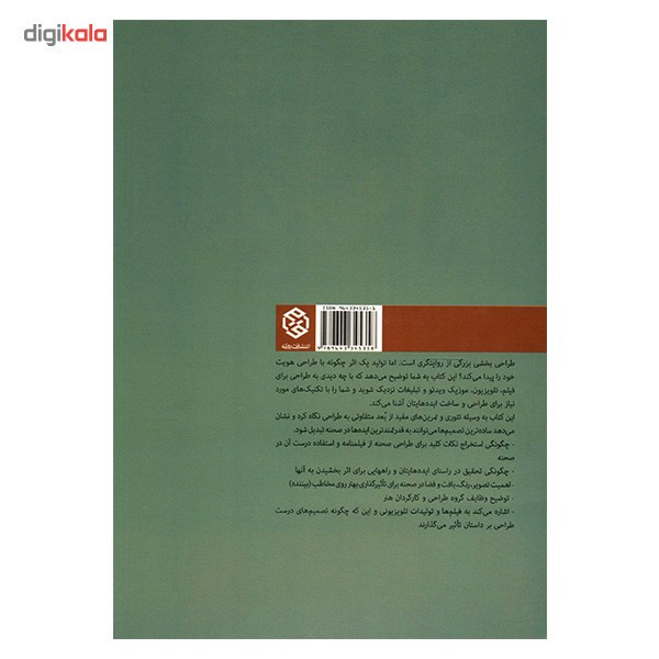 کتاب طراحی صحنه در سینما اثر جورجینا شرتر کتاب طراحی صحنه در سینما اثر جورجینا شرتر