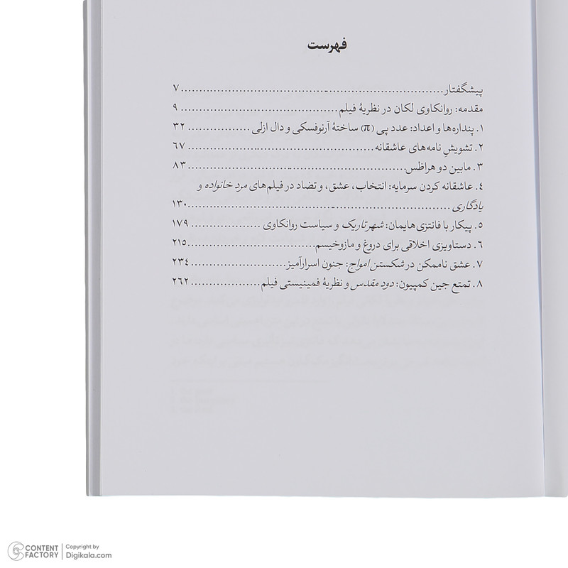 کتاب لكان و فيلم معاصر اثر تاد مک گاون نشر نگاه کتاب لكان و فيلم معاصر اثر تاد مک گاون نشر نگاه