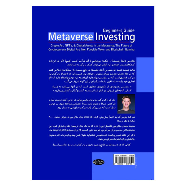 کتاب متاورس اثر یاشار مجتهد زاده از انتشارات سبزان کتاب متاورس اثر یاشار مجتهد زاده از انتشارات سبزان