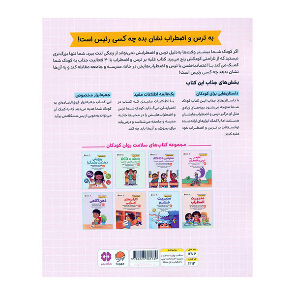 کتاب سلامت روان 1غلبه بر ترس واضطراب اثر هدر دیویدسون ترجمه هلا یزدان پور نشر مهرسا