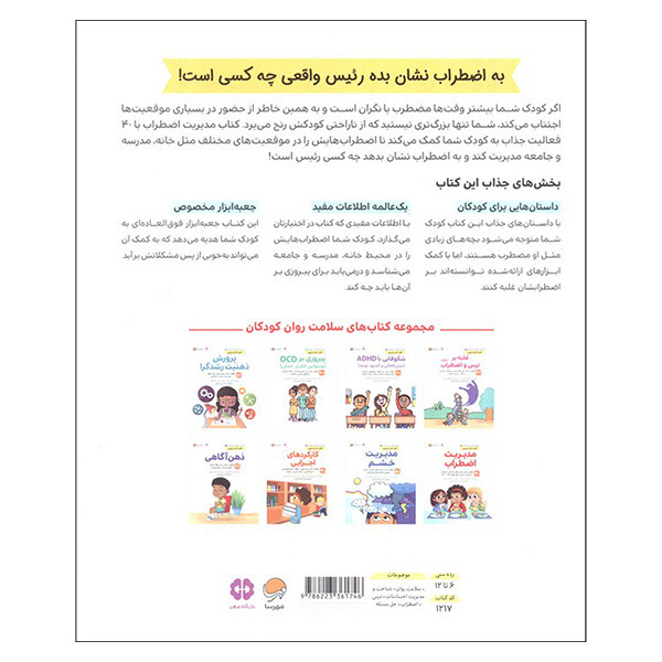 کتاب سلامت روان مديريت اضطراب اثر اگنس سلینگر ترجمه ناهید محمدی نشر مهرسا جلد 5 کتاب سلامت روان مديريت اضطراب اثر اگنس سلینگر ترجمه ناهید محمدی نشر مهرسا جلد 5
