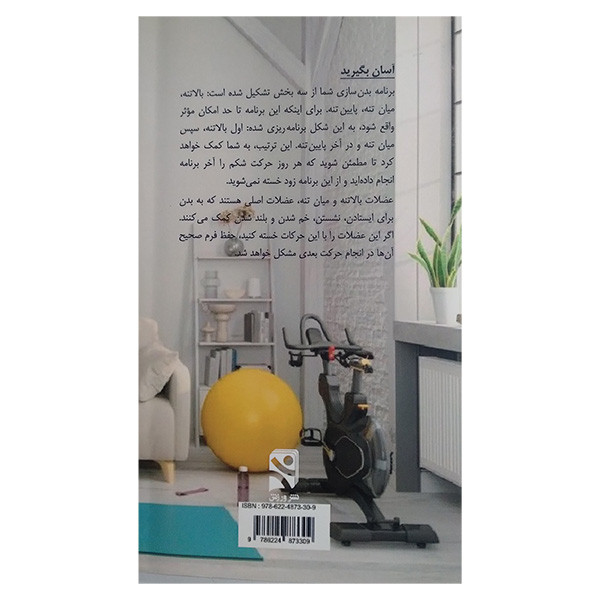 کتاب برنامه تمرینی بدنسازی بانوان بازسازی عضلات اثر مه پری قاسم نژاد انتشارات ورزش کتاب برنامه تمرینی بدنسازی بانوان بازسازی عضلات اثر مه پری قاسم نژاد انتشارات ورزش