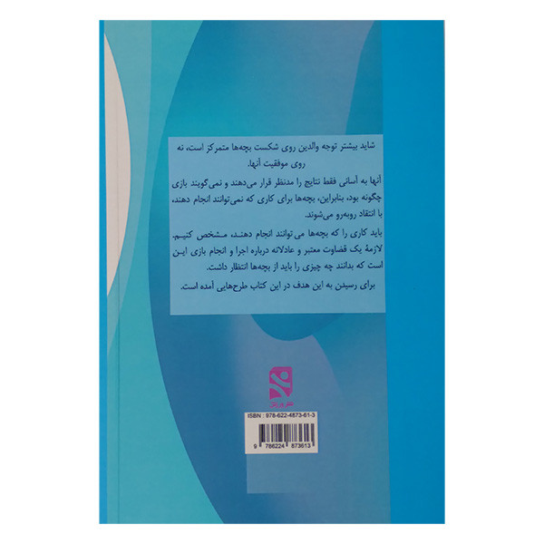 کتاب استعدادیابی فوتبال اثر محمد احسانی انتشارات ورزش کتاب استعدادیابی فوتبال اثر محمد احسانی انتشارات ورزش