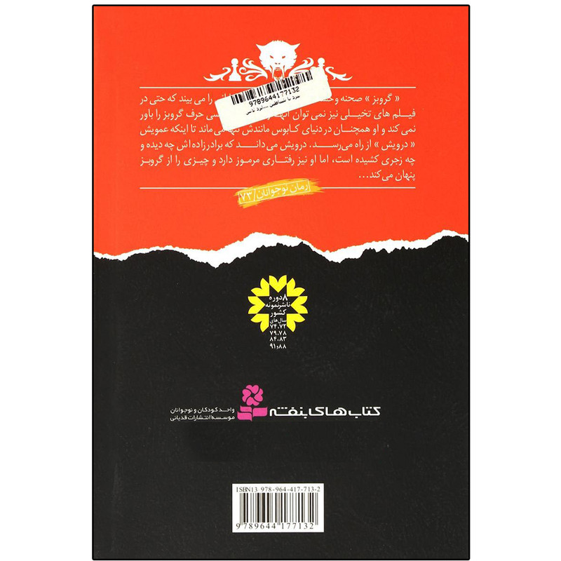 کتاب نبرد با شیاطین 1 لردلاس اثر دارن شان انتشارات قدیانی کتاب نبرد با شیاطین 1 لردلاس اثر دارن شان انتشارات قدیانی