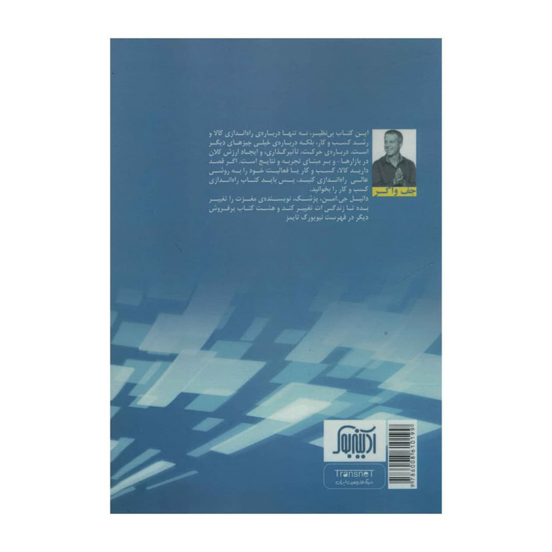 کتاب راه اندازی کسب و کار اثر جف واکر انتشارات آدینه کتاب راه اندازی کسب و کار اثر جف واکر انتشارات آدینه