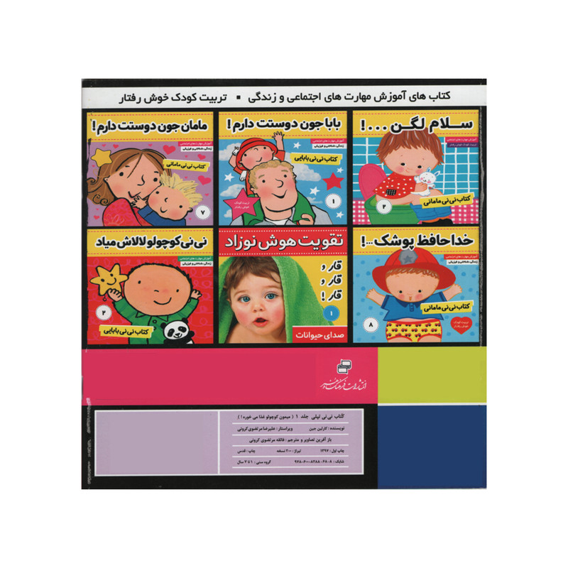 کتاب نی نی تپلی میمون کوچولو غذا می خوره اثر کارلین جین انتشارات فرهنگ و هنر جلد 1 کتاب نی نی تپلی میمون کوچولو غذا می خوره اثر کارلین جین انتشارات فرهنگ و هنر جلد 1