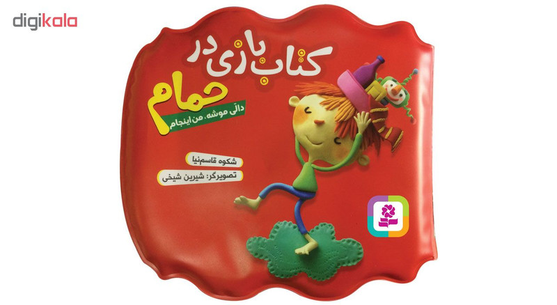 کتاب حمام دالی موشه من اینجام اثر شکوه قاسم نیا انتشارات قدیانی کتاب حمام دالی موشه من اینجام اثر شکوه قاسم نیا انتشارات قدیانی