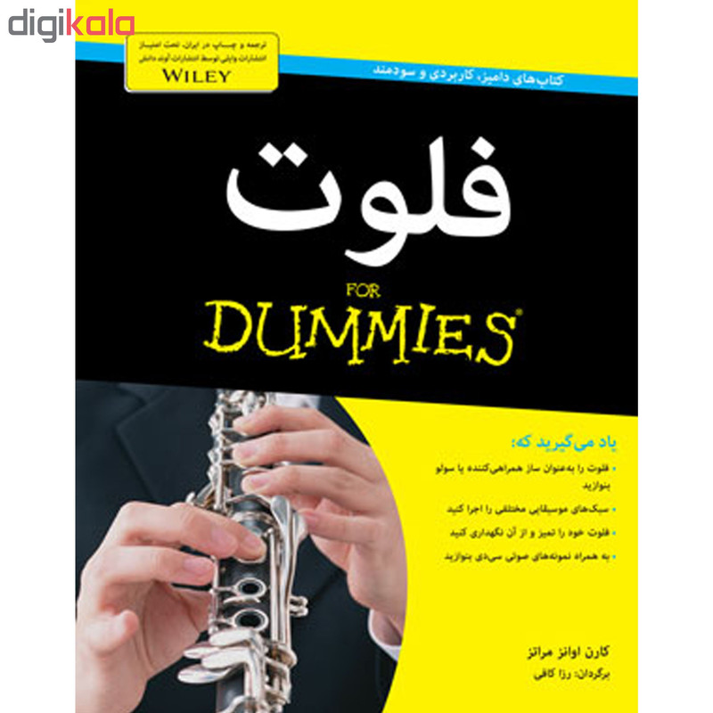 کتاب فلوت دامیز for dummies اثر کارن اوانز مراتز انتشارات آوند دانش کتاب فلوت دامیز for dummies اثر کارن اوانز مراتز انتشارات آوند دانش
