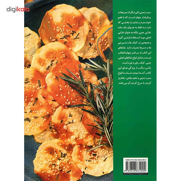 کتاب غذاهای متنوع با سیب زمینی اثر پاملا کلارک کتاب غذاهای متنوع با سیب زمینی اثر پاملا کلارک
