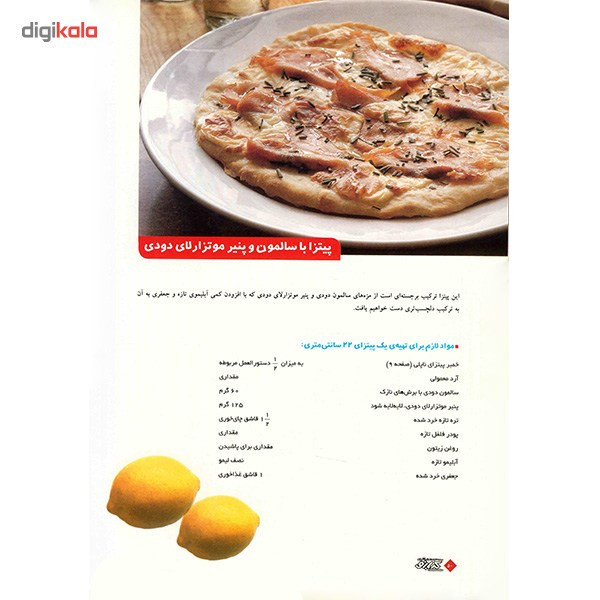 کتاب انواع پیتزا اثر بهناز پیاده کتاب انواع پیتزا اثر بهناز پیاده