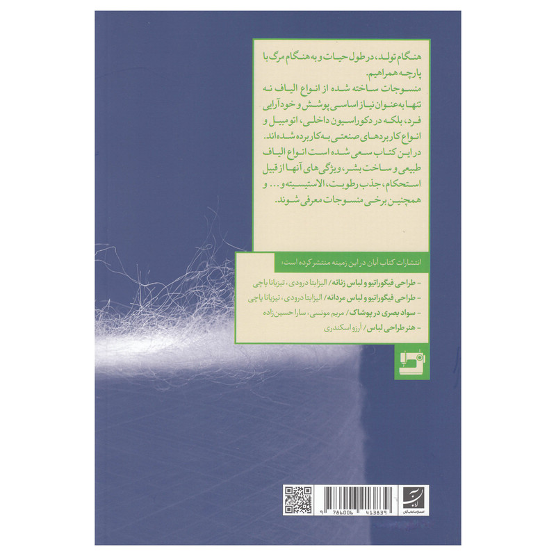 کتاب الیاف نساجی اثر اکرم ابراهیم بیکی چیمه نشر آبان کتاب الیاف نساجی اثر اکرم ابراهیم بیکی چیمه نشر آبان