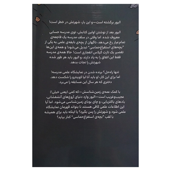 کتاب جهان خيلي بزرگ اليور آتشفشان هاي خيلي داغ هستند اثر جورج چم نشر بركه کتاب جهان خيلي بزرگ اليور آتشفشان هاي خيلي داغ هستند اثر جورج چم نشر بركه