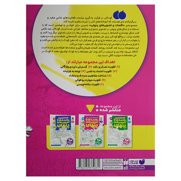 کتاب دنيای آواشناسی كودكانه جامع اثر فهیمه سید ناصری نشر ذكر کتاب دنيای آواشناسی كودكانه جامع اثر فهیمه سید ناصری نشر ذكر