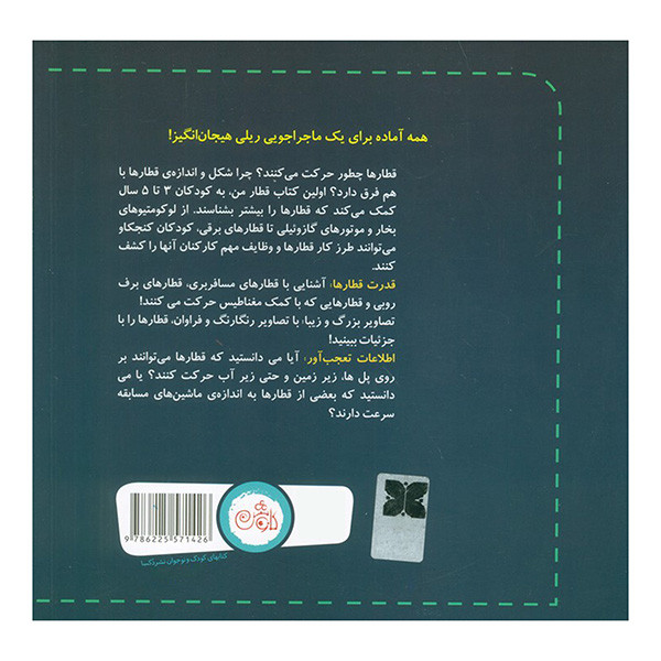 کتاب اولین کتاب قطار من اثر کریستینا ا هولزویس ترجمه سمیه سیدیان انتشارات کاوش کتاب اولین کتاب قطار من اثر کریستینا ا هولزویس ترجمه سمیه سیدیان انتشارات کاوش