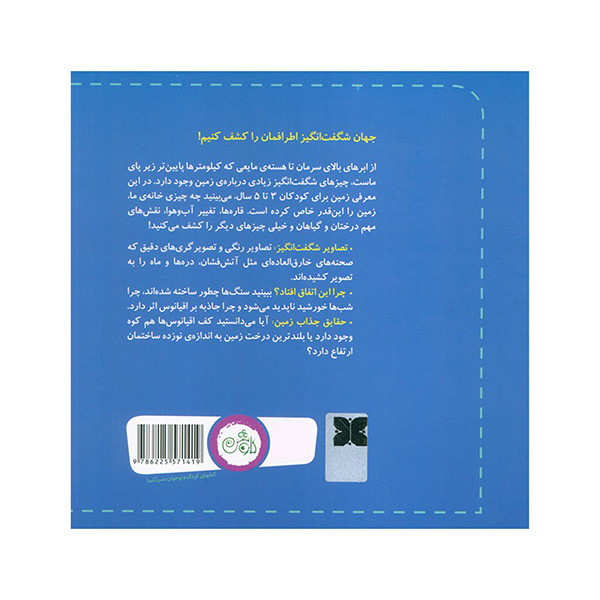 کتاب اولین کتاب زمین اثر استفانی مانکا شوتلر ترجمه جواد کریمی انتشارات کاوش کتاب اولین کتاب زمین اثر استفانی مانکا شوتلر ترجمه جواد کریمی انتشارات کاوش