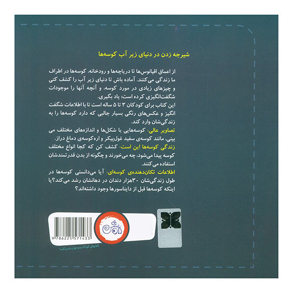 کتاب اولین کتاب من کوسه ها اثر باز پیشاب ترجمه مهسا پورحقانی انتشارات کاوش کتاب اولین کتاب من کوسه ها اثر باز پیشاب ترجمه مهسا پورحقانی انتشارات کاوش