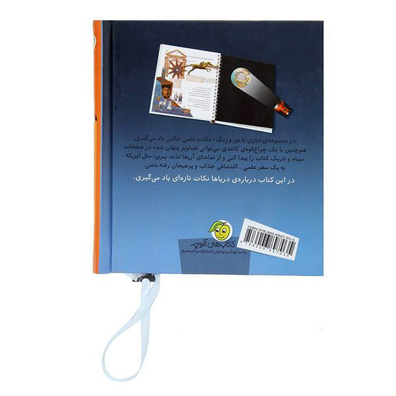 کتاب بازی با نور و رنگ در اعماق دریا اثر کلاد دلافسه نشر پیام مشرق