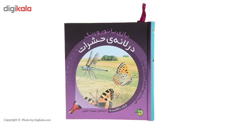 کتاب بازی با نور و رنگ درلانه ی حشرات اثر کلاد دلافسه کتاب بازی با نور و رنگ درلانه ی حشرات اثر کلاد دلافسه