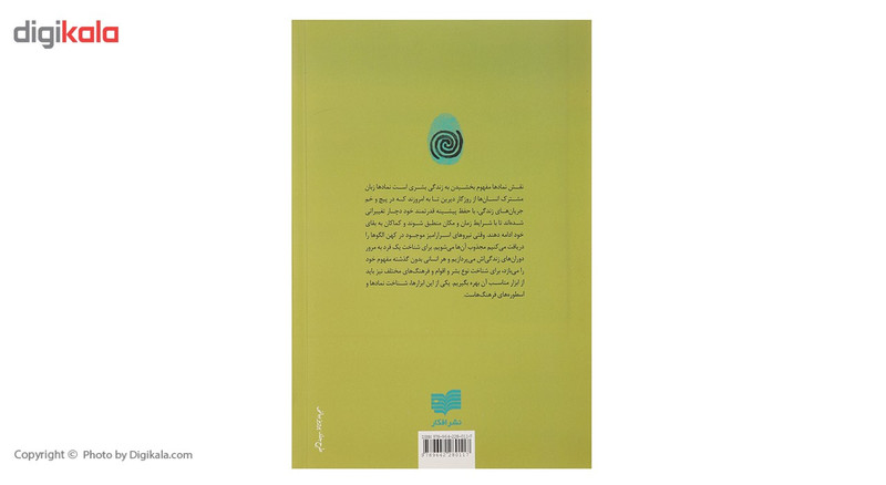 کتاب عدد نماد اسطوره اثر آرش نورآقایی کتاب عدد نماد اسطوره اثر آرش نورآقایی