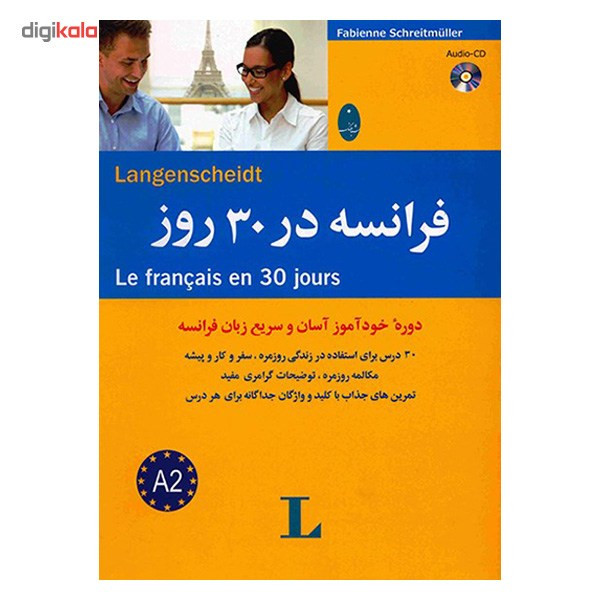 کتاب فرانسه در 30 روز کتاب فرانسه در 30 روز