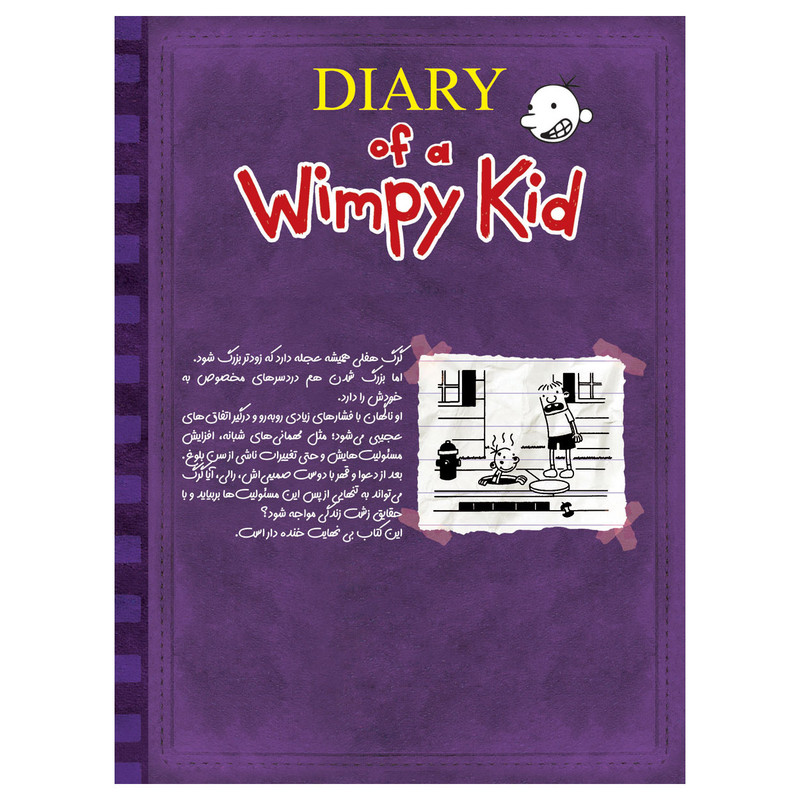 کتاب خاطرات يك بي عرضه اثر جف كيني نشر ايران بان جلد 5 کتاب خاطرات يك بي عرضه اثر جف كيني نشر ايران بان جلد 5