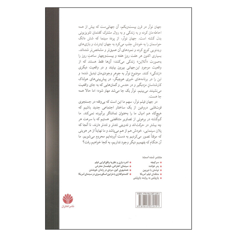 کتاب فیلم نوآر و سینمای پارانویا اثر ویلر وینستون دیکسون نشر اختران کتاب فیلم نوآر و سینمای پارانویا اثر ویلر وینستون دیکسون نشر اختران