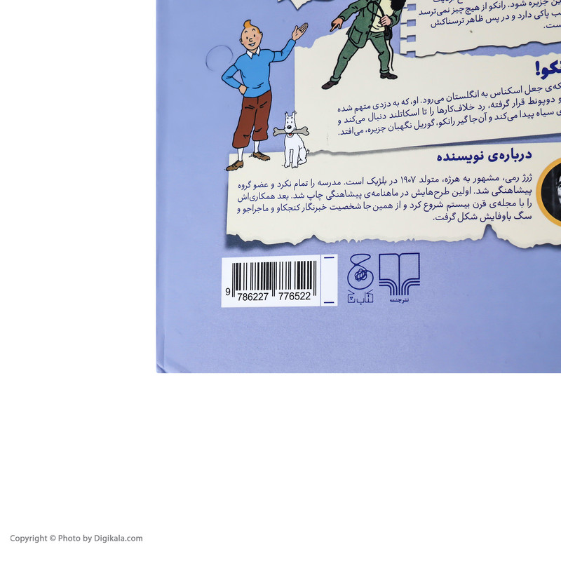 کتاب ماجراهای تن تن جزیره سیاه اثر هرژه نشر کتاب چ کتاب ماجراهای تن تن جزیره سیاه اثر هرژه نشر کتاب چ