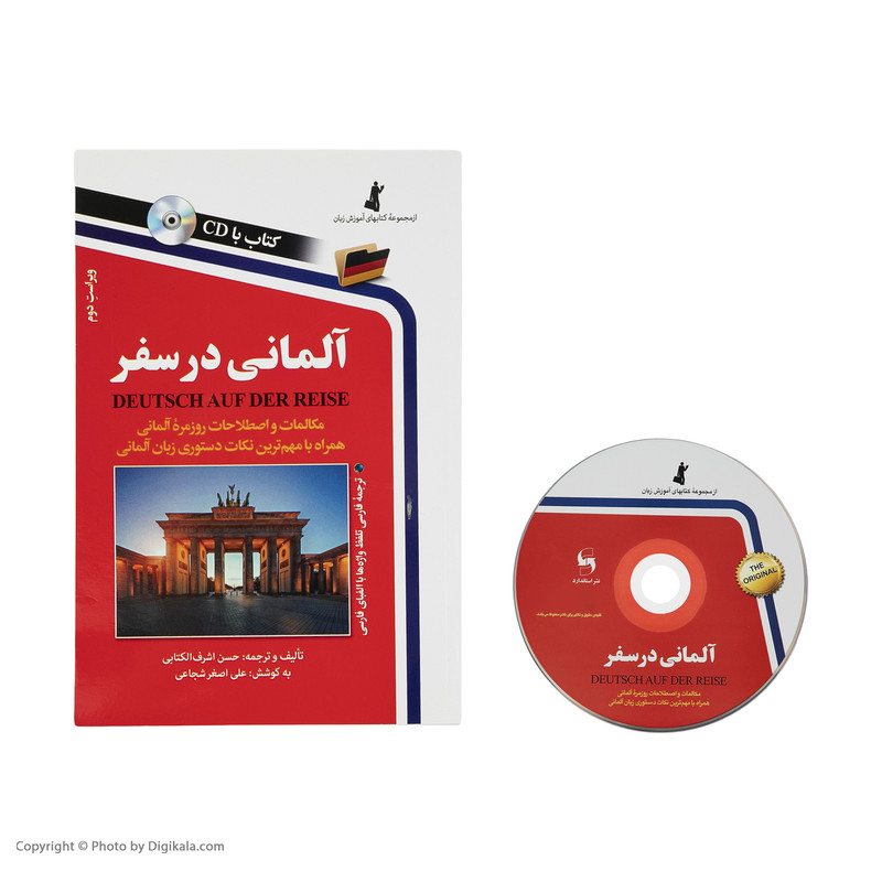 کتاب آلمانی در سفر اثر حسن اشرف الکتابی نشر استاندارد کتاب آلمانی در سفر اثر حسن اشرف الکتابی نشر استاندارد