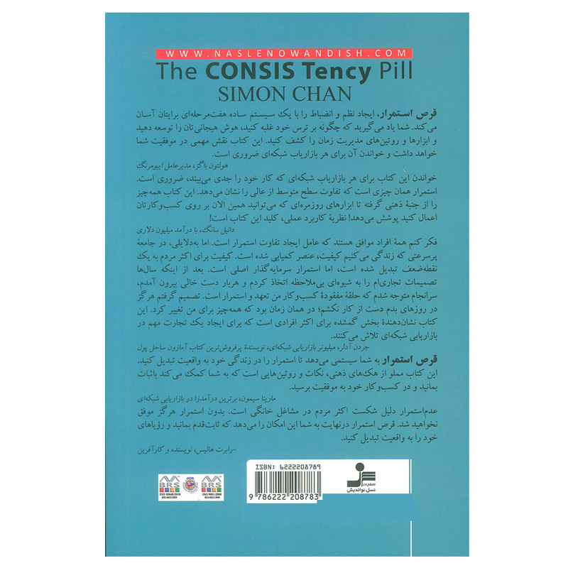 کتاب قرص استمرار اثر سایمون چان نشر نسل نواندیش کتاب قرص استمرار اثر سایمون چان نشر نسل نواندیش