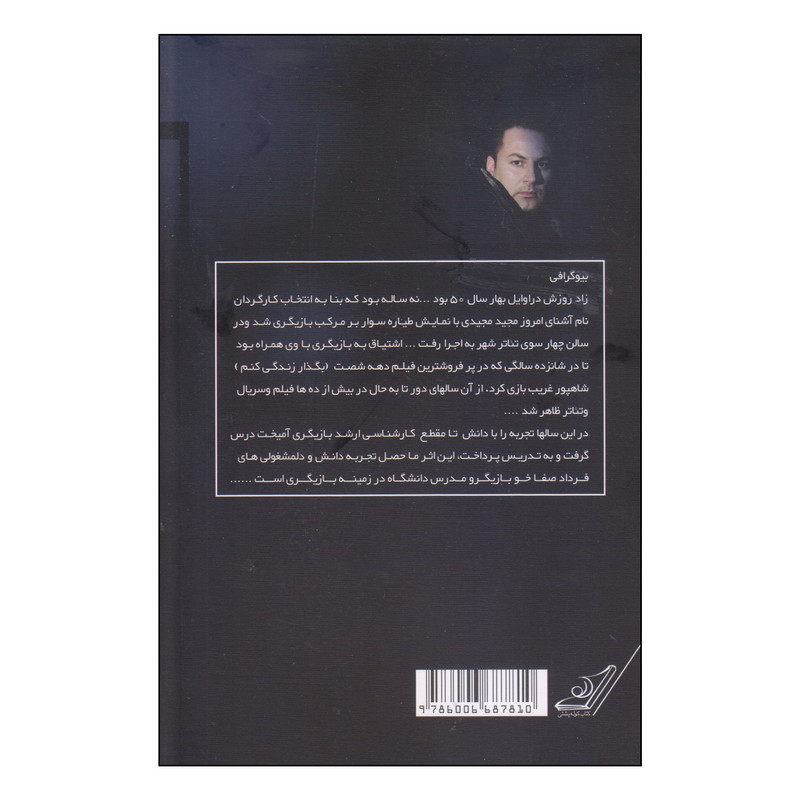 کتاب بازیگری به روش لی استراسبرگ اثر دکتر لوری هاول انتشارات کتاب کوله پشتی کتاب بازیگری به روش لی استراسبرگ اثر دکتر لوری هاول انتشارات کتاب کوله پشتی