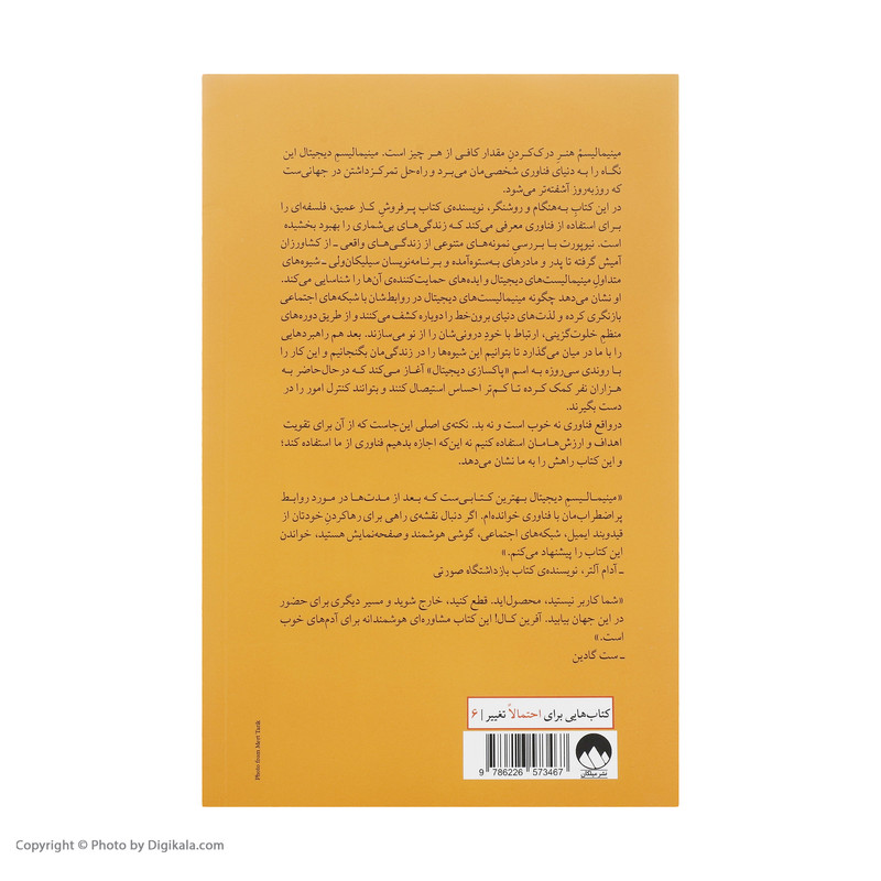 کتاب مینیمالیسم دیجیتال اثر کال نیوپورت نشر میلکان کتاب مینیمالیسم دیجیتال اثر کال نیوپورت نشر میلکان