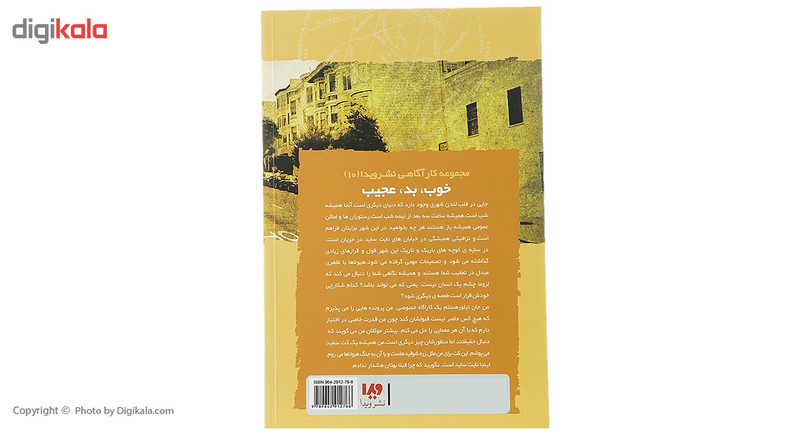 کتاب نایت ساید 10 خوب بد عجیب اثر سیمون آر گرین کتاب نایت ساید 10 خوب بد عجیب اثر سیمون آر گرین