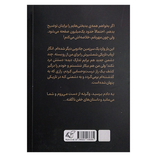 کتاب انتقام جویان 2 مقبره ی فراموش شده اثر مونا زواشکیانی انتشارات آرمان رشد کتاب انتقام جویان 2 مقبره ی فراموش شده اثر مونا زواشکیانی انتشارات آرمان رشد