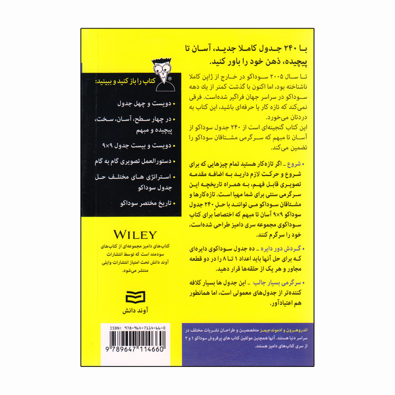 کتاب سوداکو 2 For Dummies اثر اندرو هرون و ادموند جیمز انتشارات آوند دانش