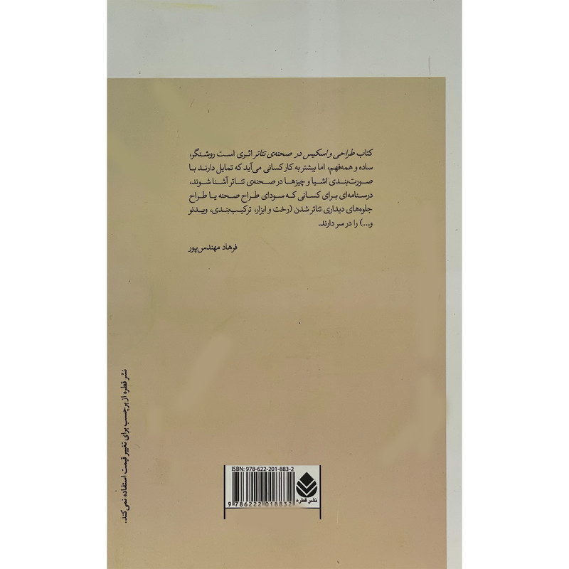 کتاب طراحی و اسكيس درصحنه ی تئاتر طراحی صحنه و لباس 1 اثر مصطفا مراديان نشر قطره کتاب طراحی و اسكيس درصحنه ی تئاتر طراحی صحنه و لباس 1 اثر مصطفا مراديان نشر قطره