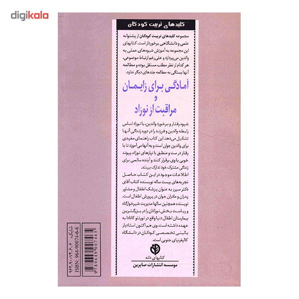 کتاب آمادگی برای زایمان و مراقبت از نوزاد کتاب آمادگی برای زایمان و مراقبت از نوزاد