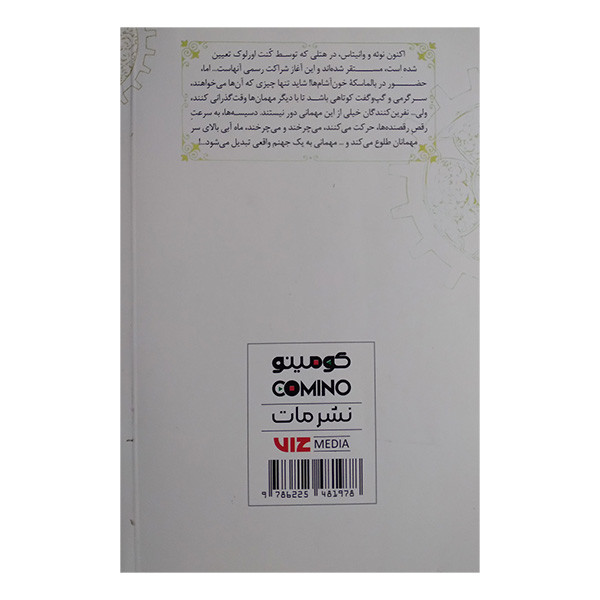 کتاب مطعاله تحقیقاتی وانیتاس 3 اثر جون موچیزوکی ترجمه راحله بدیعی انتشارات مات کتاب مطعاله تحقیقاتی وانیتاس 3 اثر جون موچیزوکی ترجمه راحله بدیعی انتشارات مات